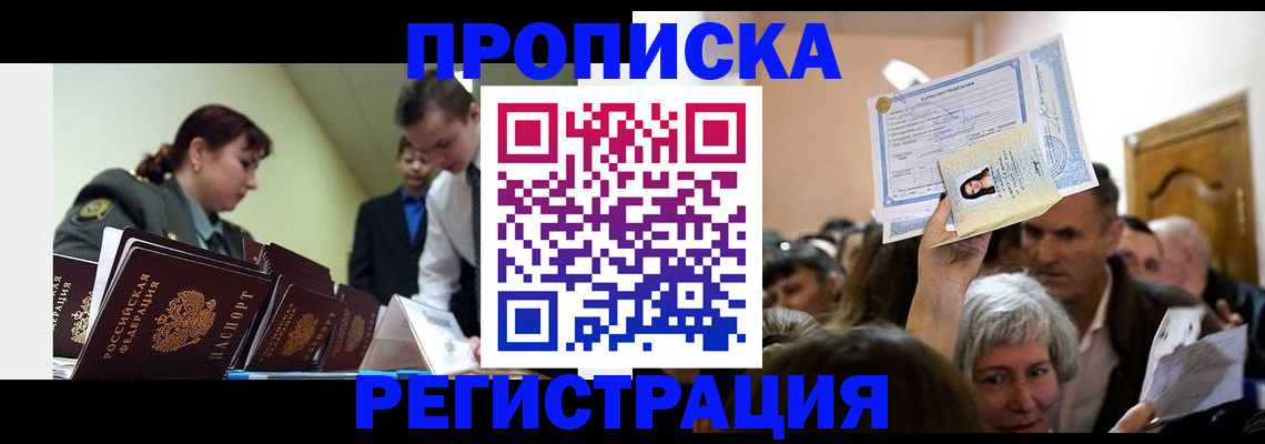 прописка в Лукоянове