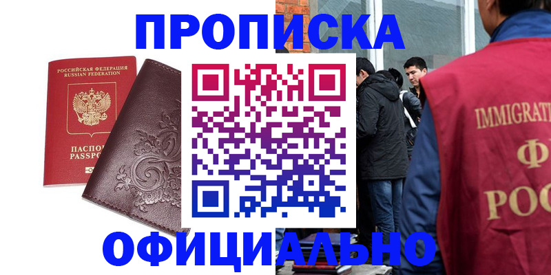 прописка гарантия в Лукоянове